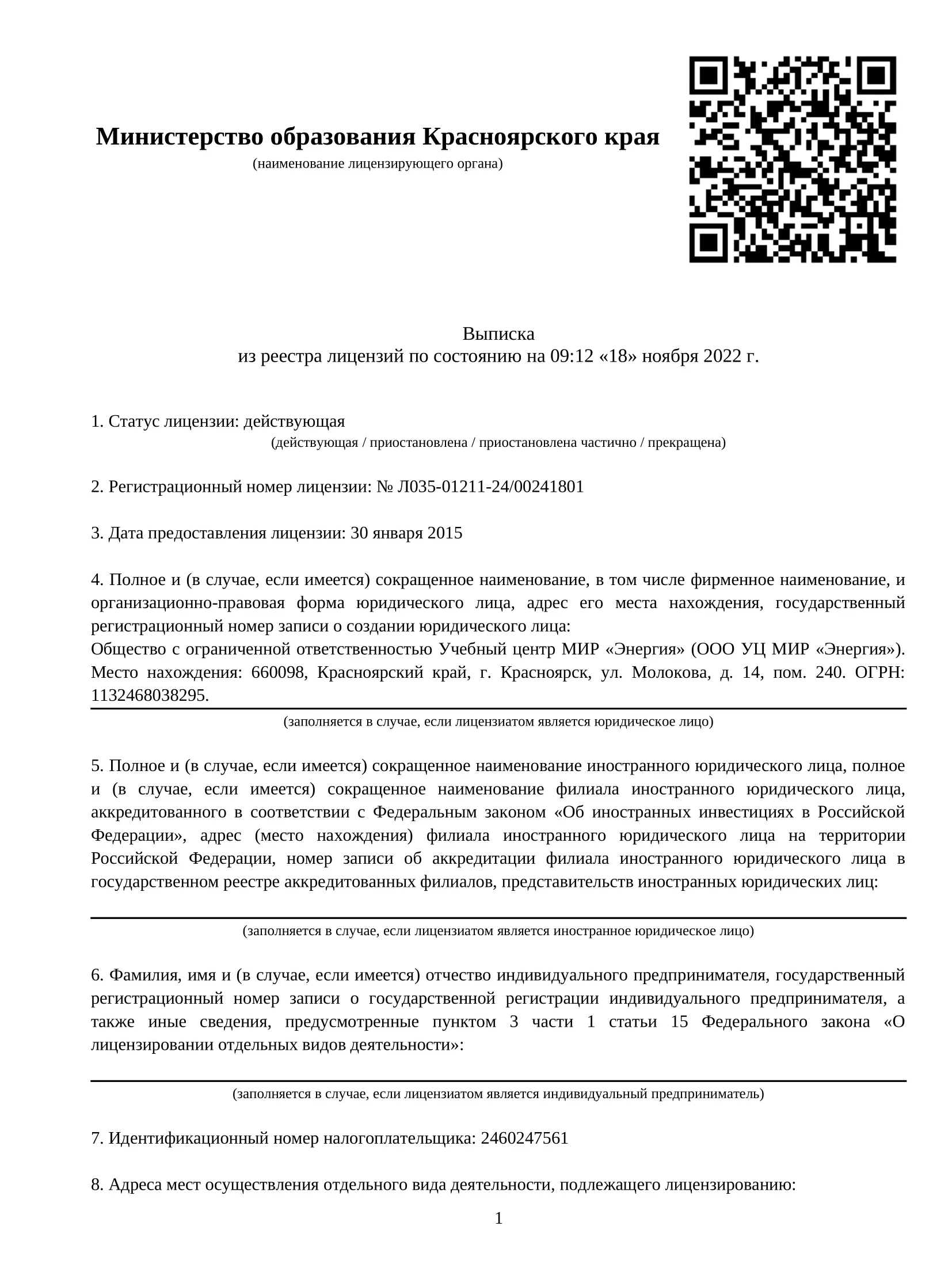 Лицензии и аккредитации Изображение
