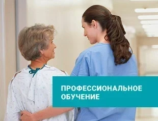Обучение младшего медицинского персонала Подготовка младшего медицинского персонала